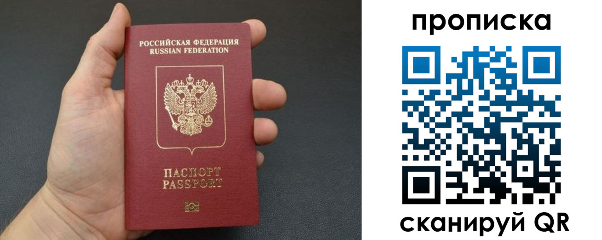 купить прописку в Рязанской области